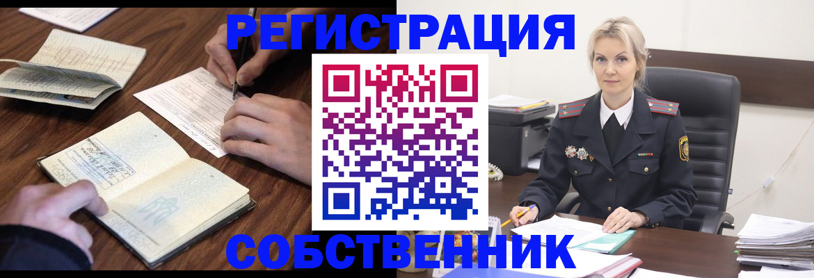 прописка законно в Чапаевске