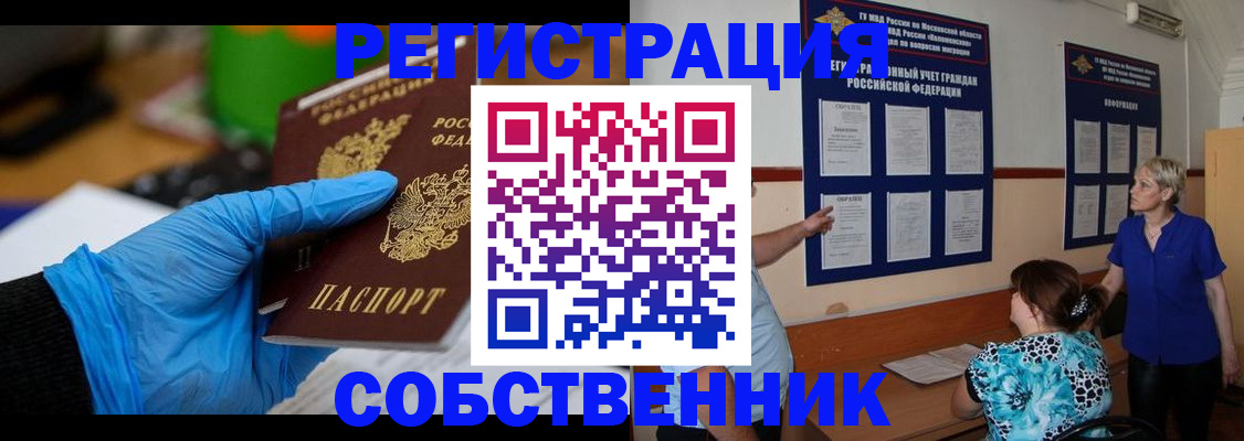 прописка штамп в Чапаевске