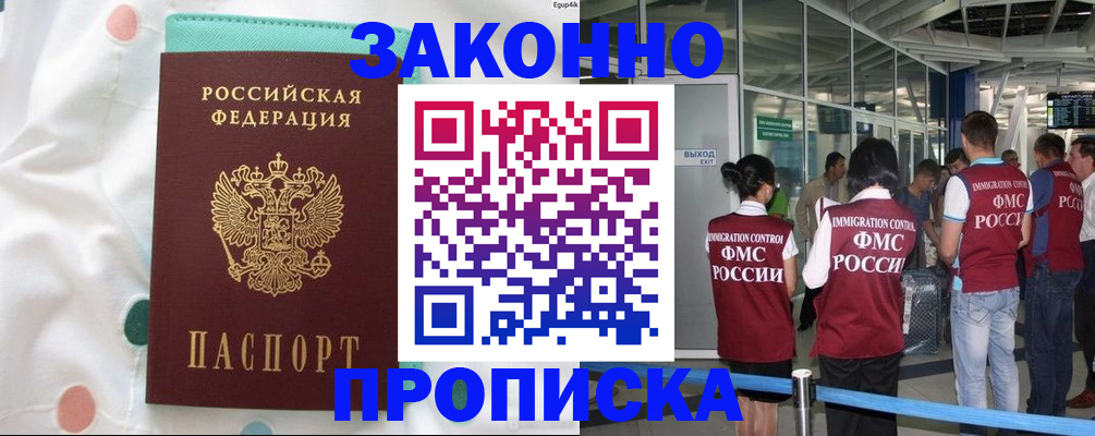 временная регистрация в Чапаевске