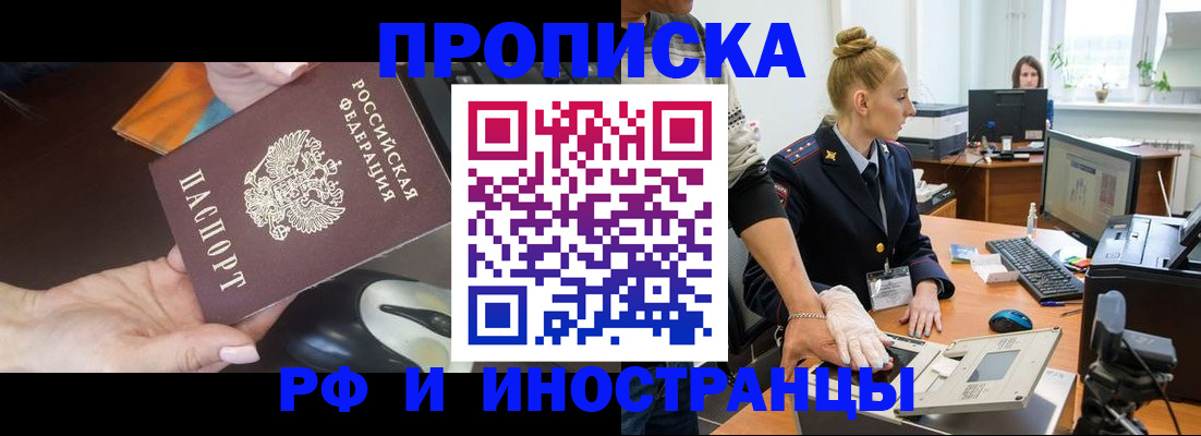 временная регистрация для школы в Чапаевске