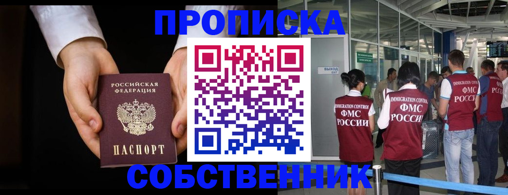 прописка в квартире в Чапаевске