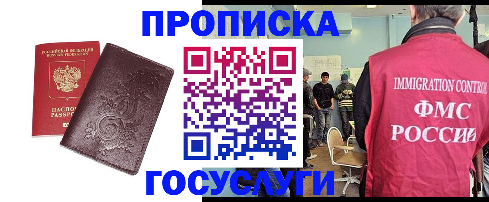 миграционный учет в Чапаевске