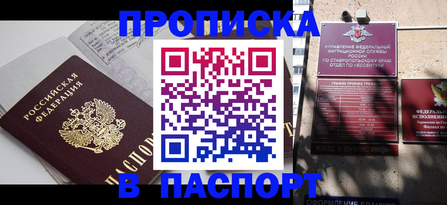 прописка для школы в Чапаевске
