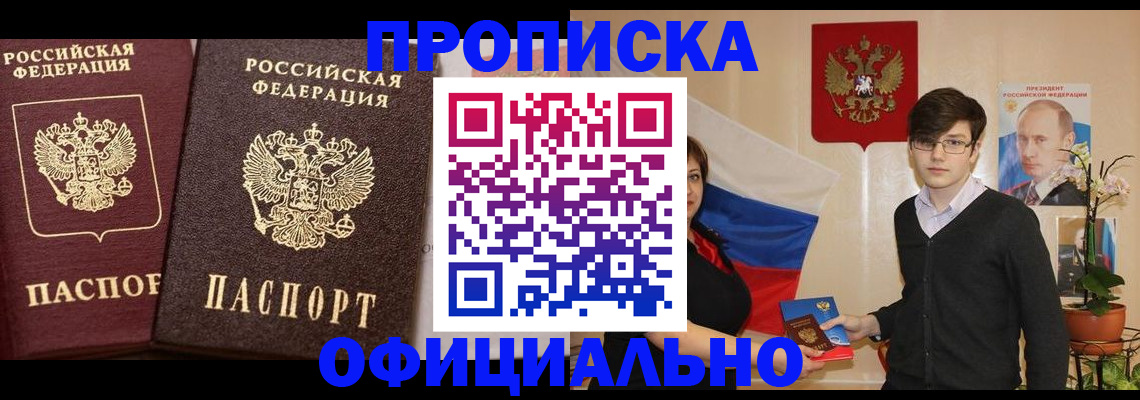 прописка для школы в Чапаевске