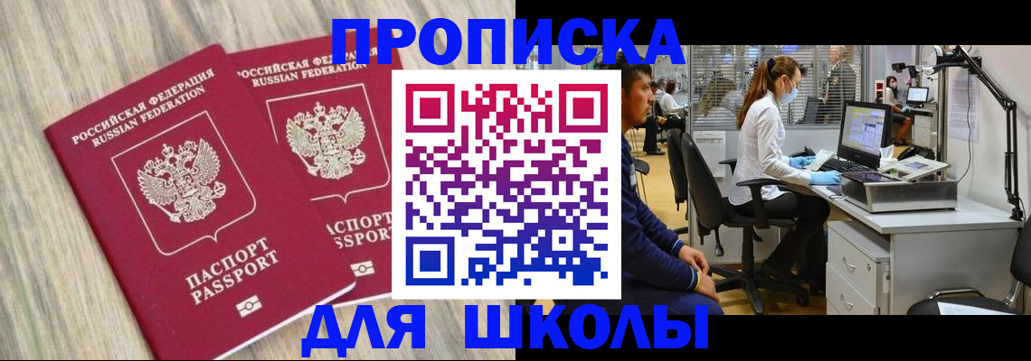 прописка для кредита в Чапаевске