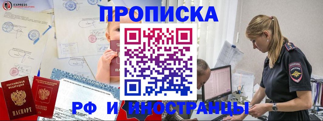 купить прописку в Чапаевске