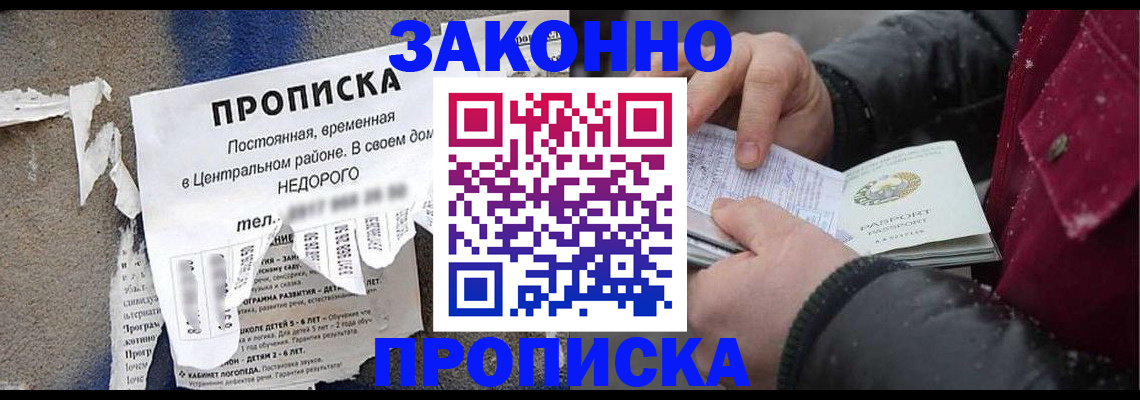 временная регистрация законно в Чапаевске